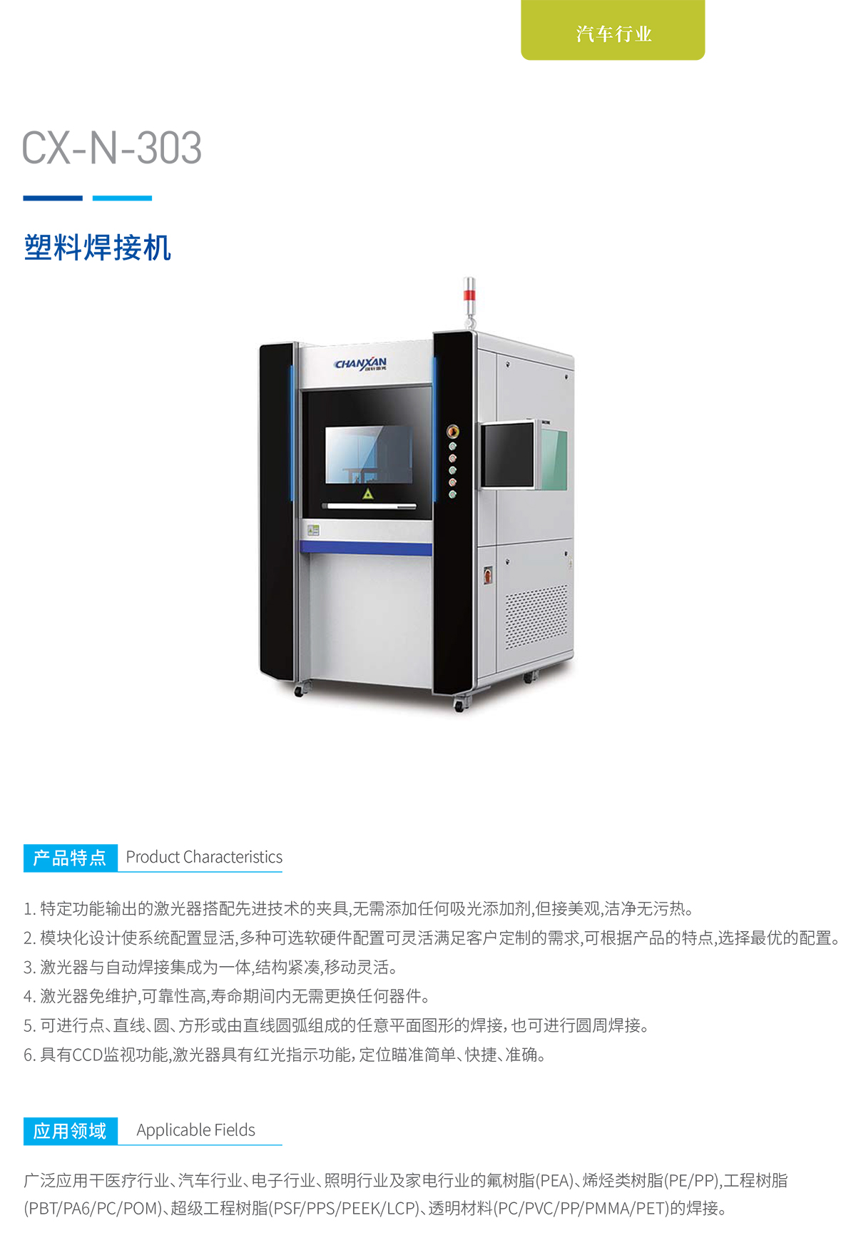 塑料激光焊接機(jī)