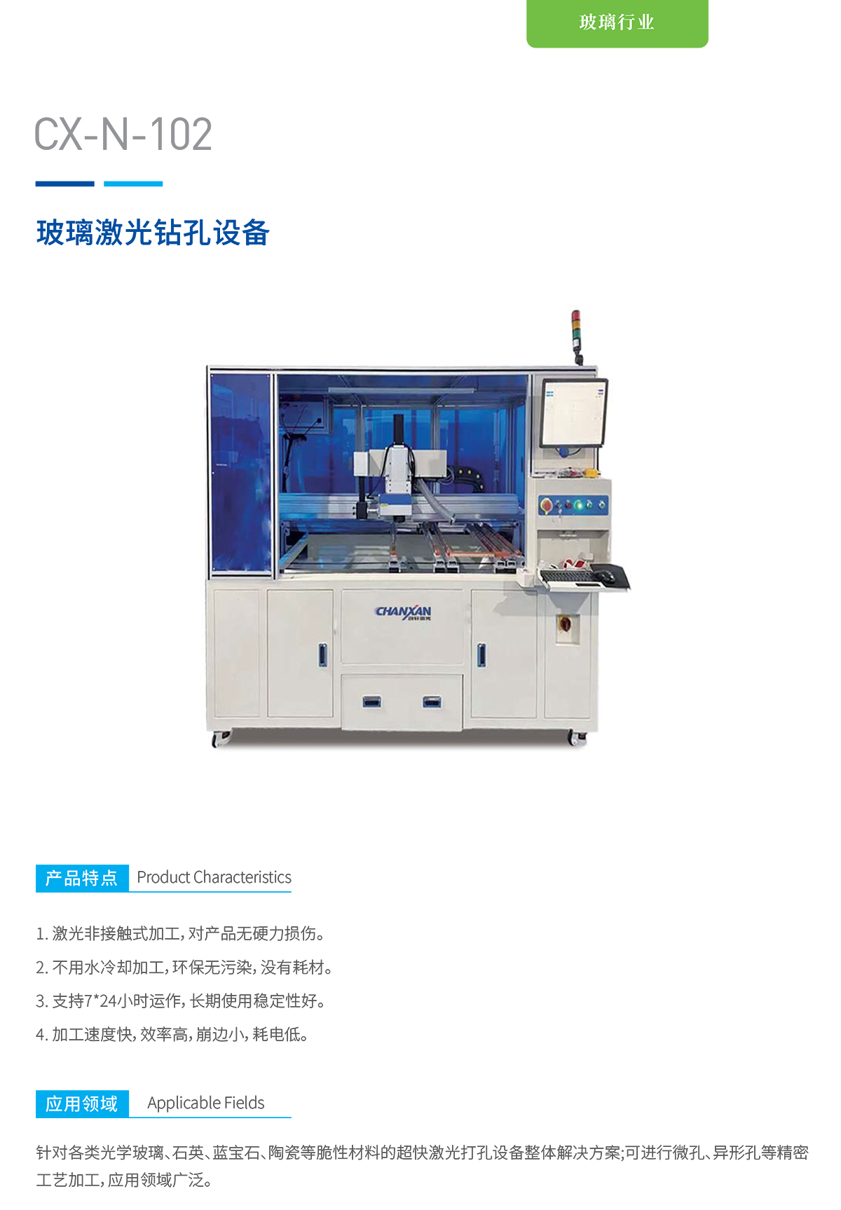 CW-D700大幅面玻璃激光鉆孔機(jī)